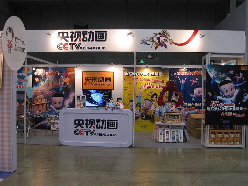 2014第七届中国国际漫画节品牌授权展在1850创意园拉开帷幕
