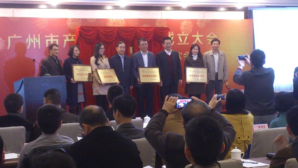 广州市产业园区商会召开成立大会暨第一届会员大会