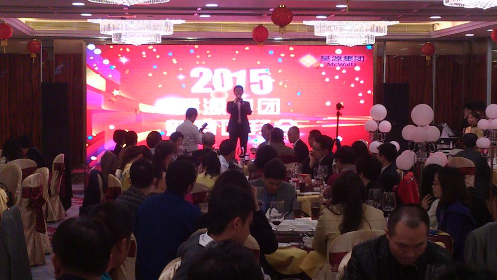 广州昊源集团举办2015年新春团拜会